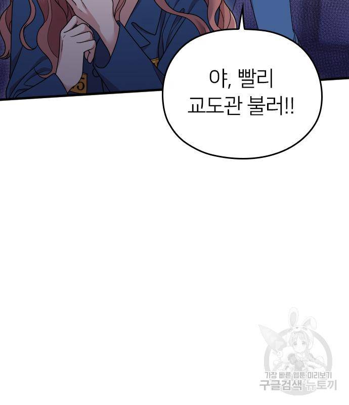 내 남편과 결혼해줘 52화 126