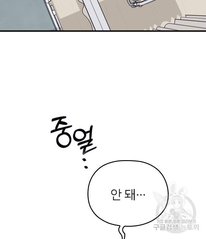 내 남편과 결혼해줘 52화 129