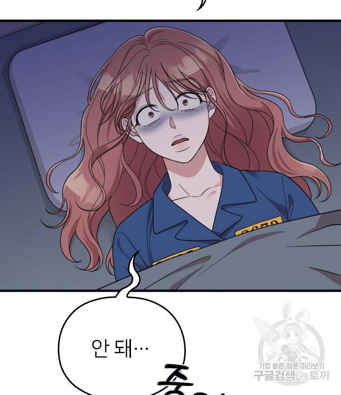 내 남편과 결혼해줘 52화 130