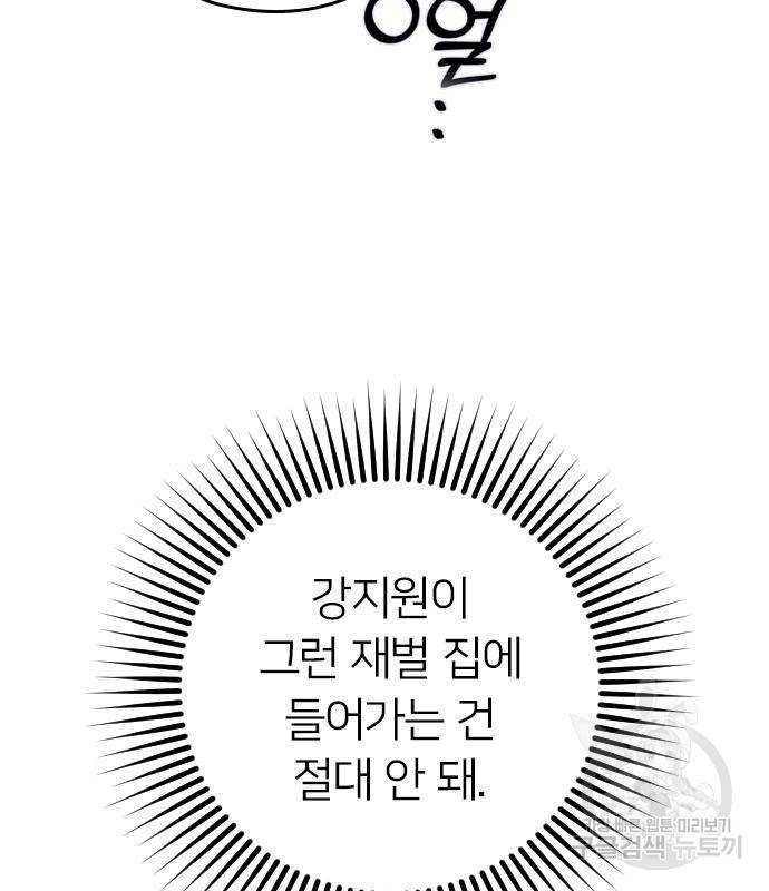 내 남편과 결혼해줘 52화 131