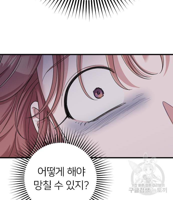 내 남편과 결혼해줘 52화 132