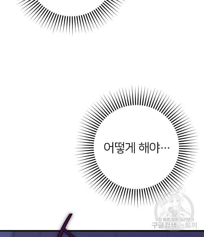 내 남편과 결혼해줘 52화 133