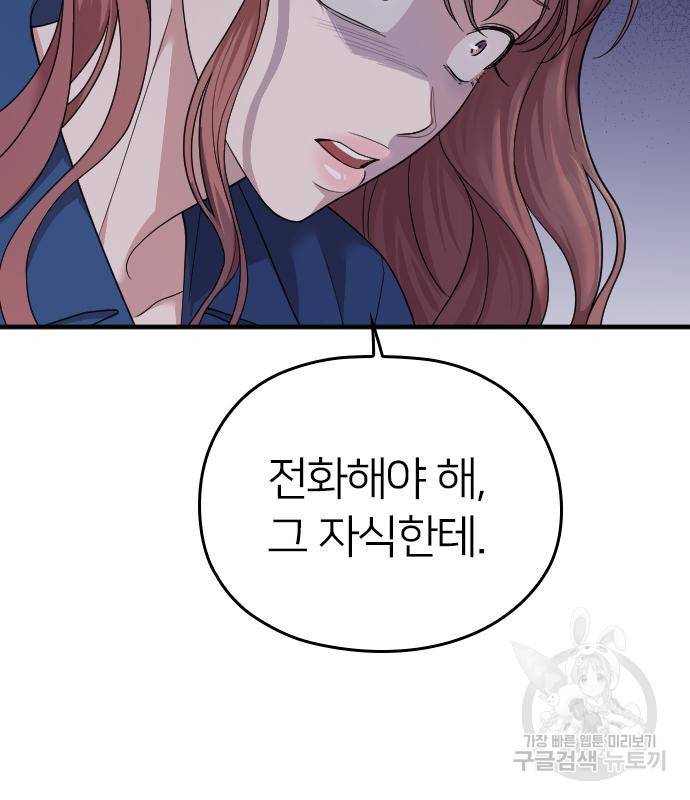 내 남편과 결혼해줘 52화 136