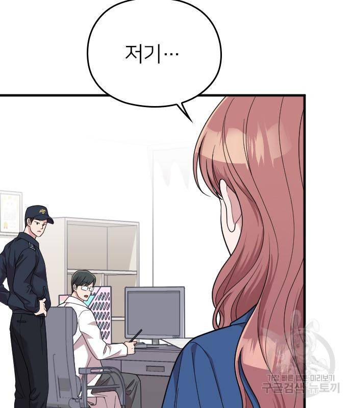 내 남편과 결혼해줘 52화 138