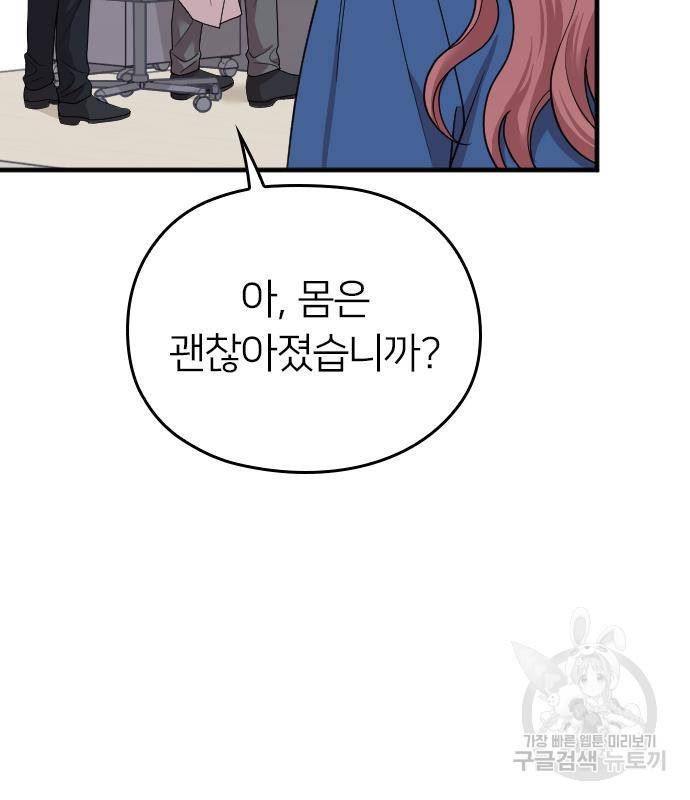 내 남편과 결혼해줘 52화 139