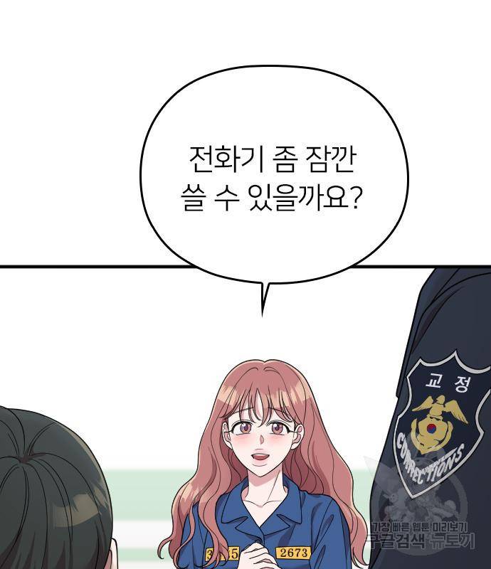 내 남편과 결혼해줘 52화 140