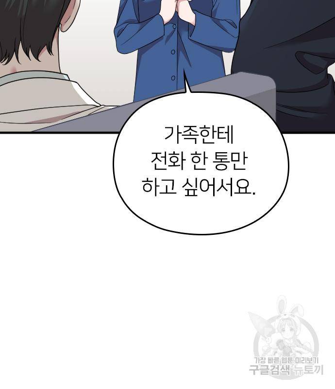 내 남편과 결혼해줘 52화 141