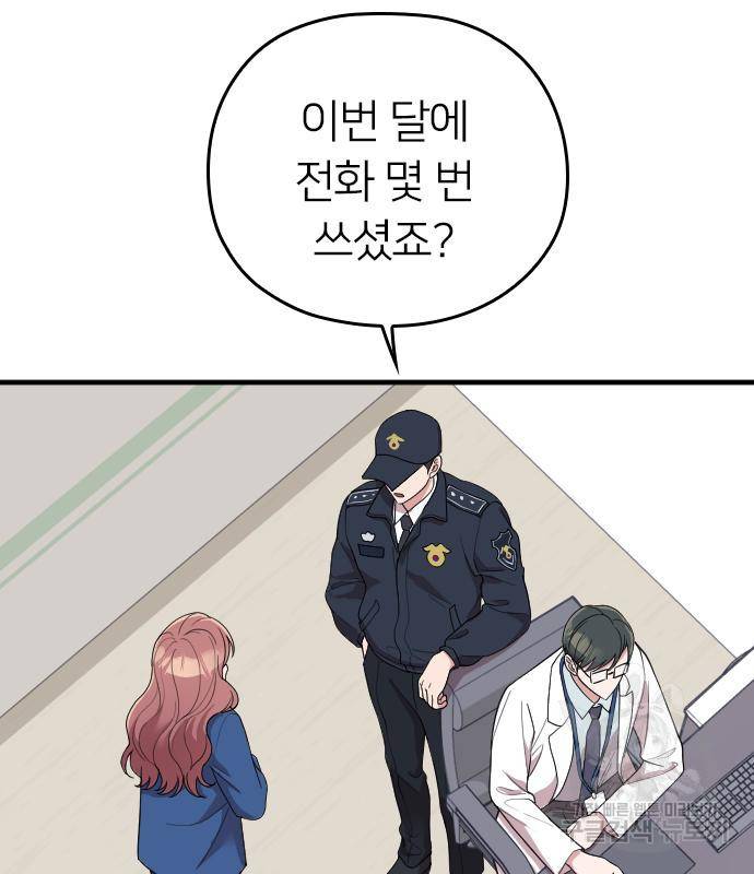 내 남편과 결혼해줘 52화 142