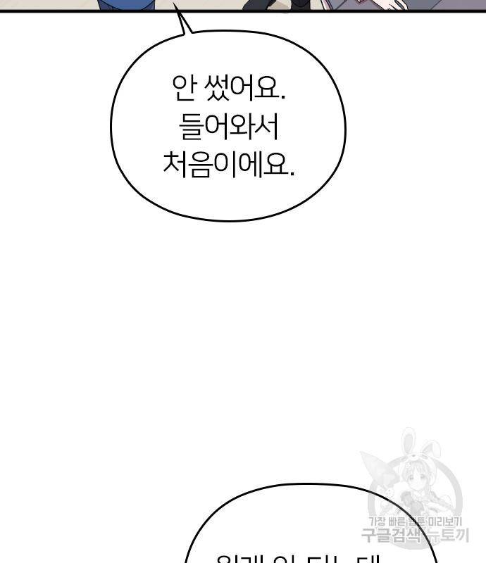 내 남편과 결혼해줘 52화 143
