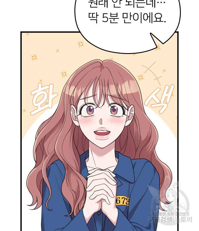 내 남편과 결혼해줘 52화 144