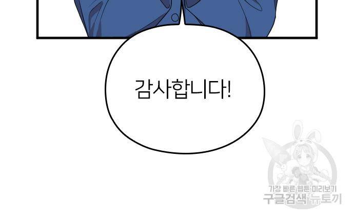 내 남편과 결혼해줘 52화 145