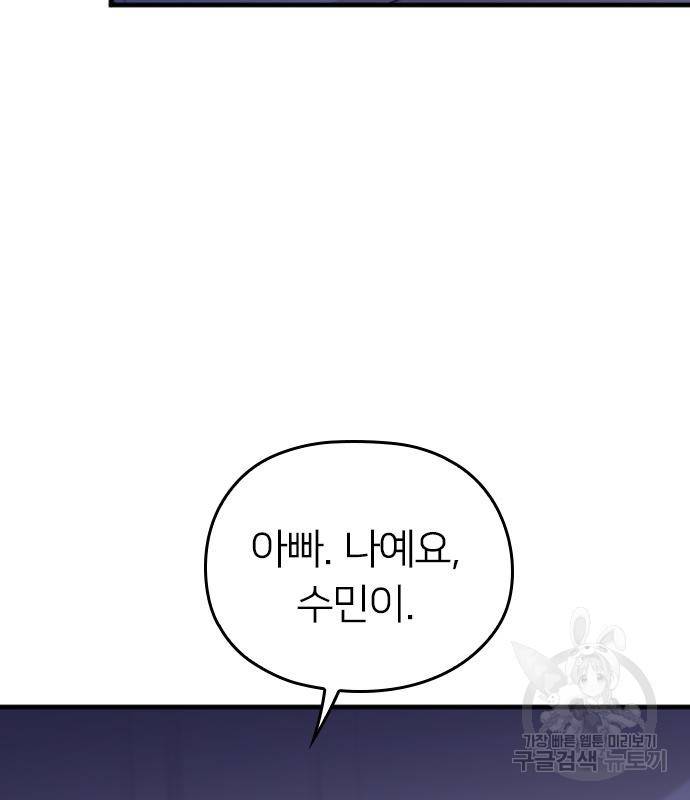 내 남편과 결혼해줘 52화 149