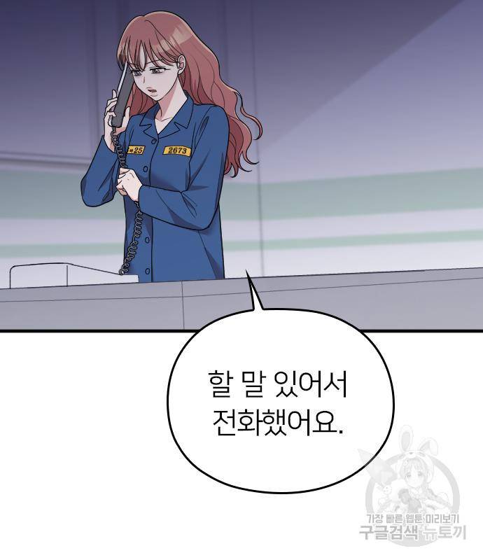 내 남편과 결혼해줘 52화 150