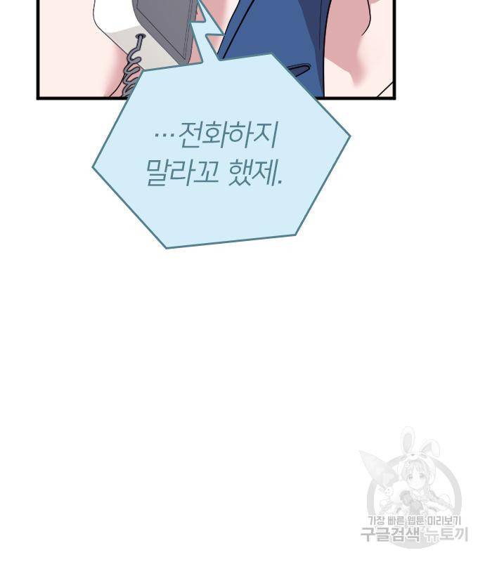 내 남편과 결혼해줘 52화 152