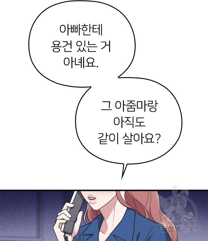 내 남편과 결혼해줘 52화 153