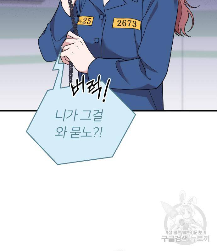 내 남편과 결혼해줘 52화 154