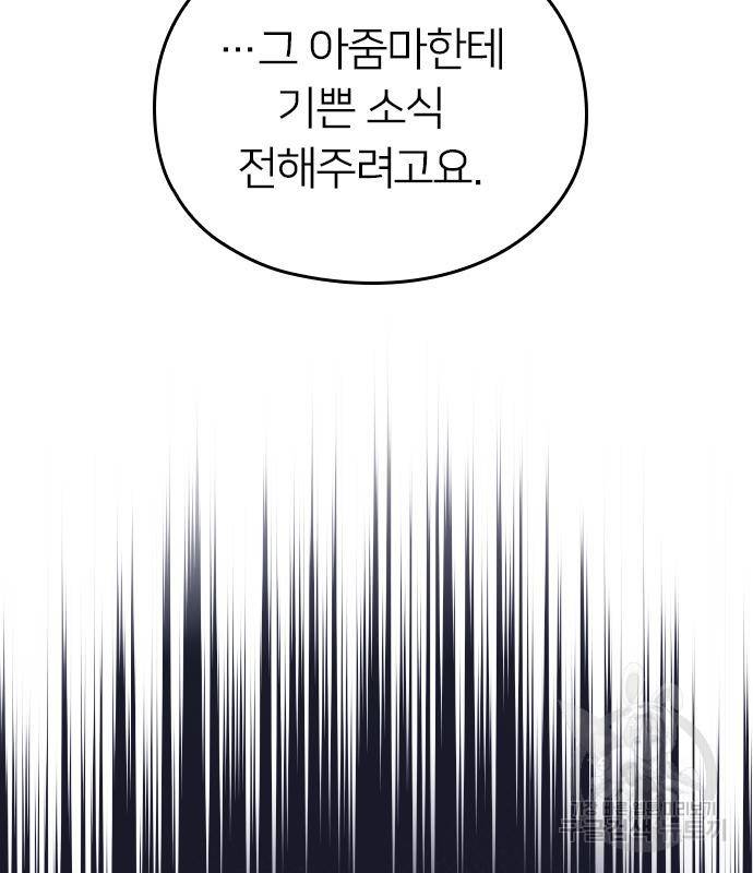 내 남편과 결혼해줘 52화 156