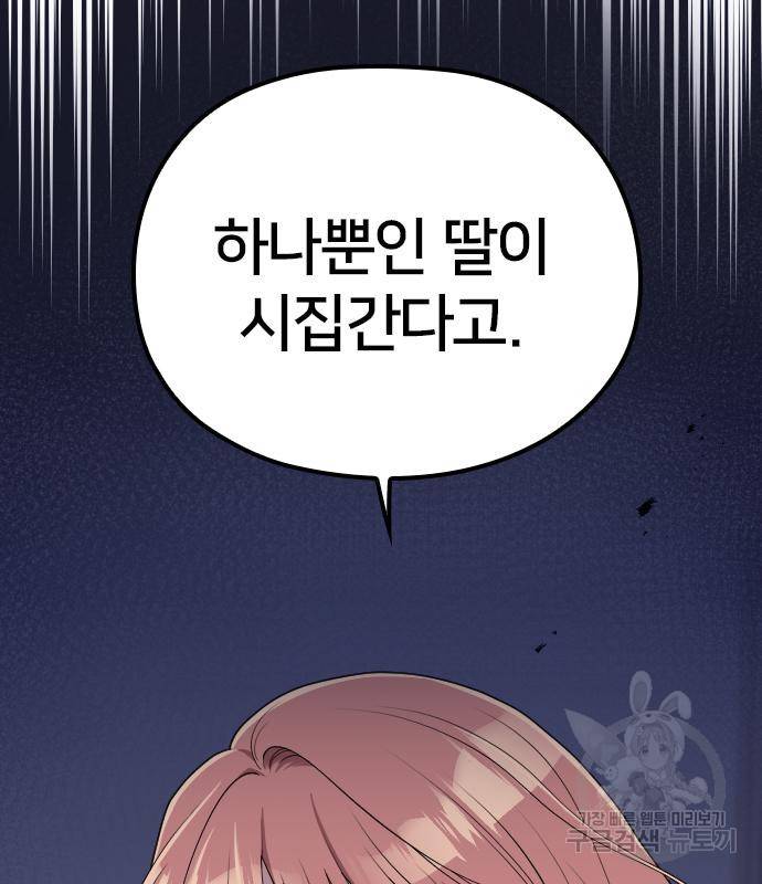 내 남편과 결혼해줘 52화 157