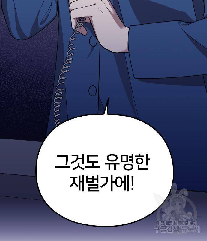 내 남편과 결혼해줘 52화 159