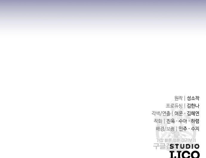 내 남편과 결혼해줘 52화 160