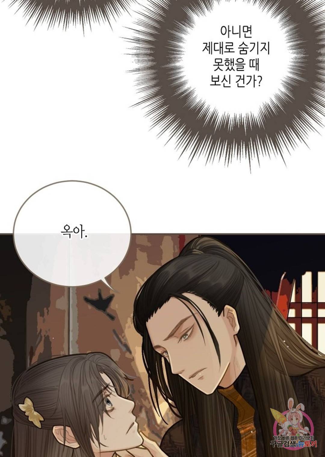 그 남자가 대신 시집간 사정 13화 5