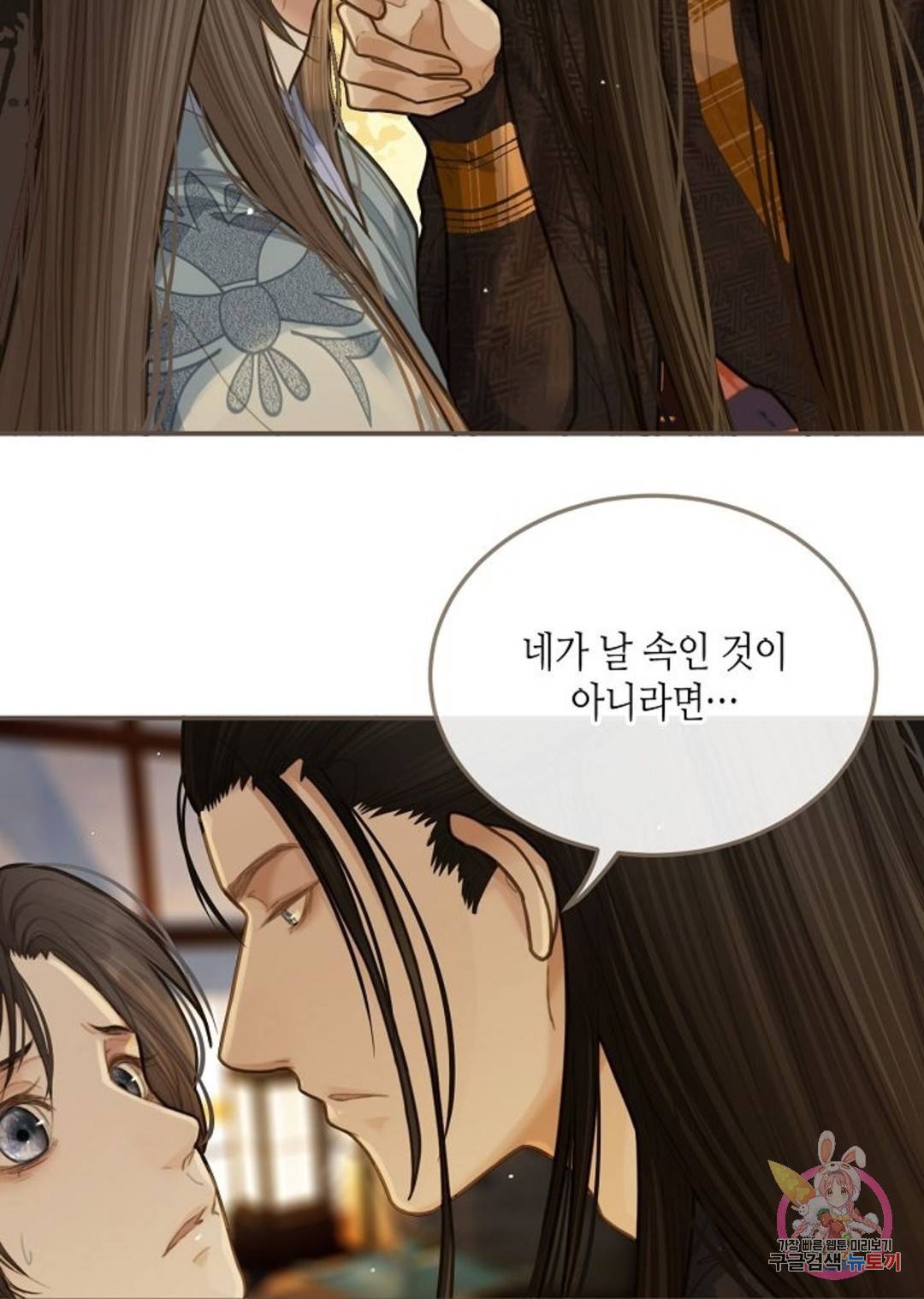 그 남자가 대신 시집간 사정 13화 6