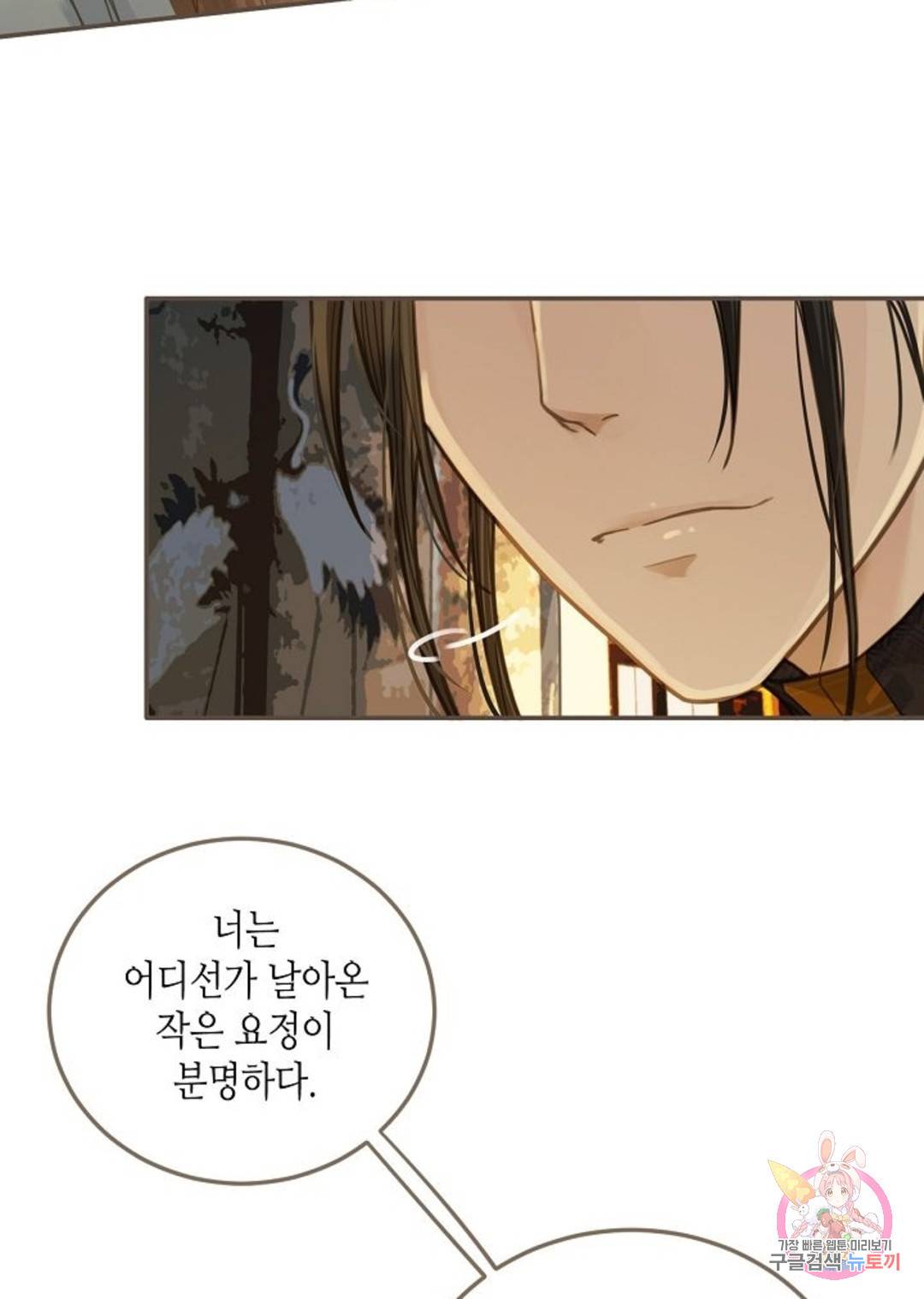 그 남자가 대신 시집간 사정 13화 10