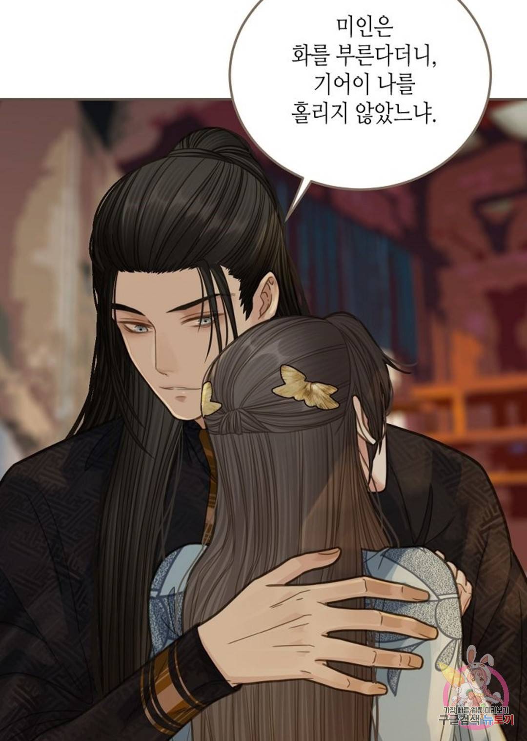 그 남자가 대신 시집간 사정 13화 11