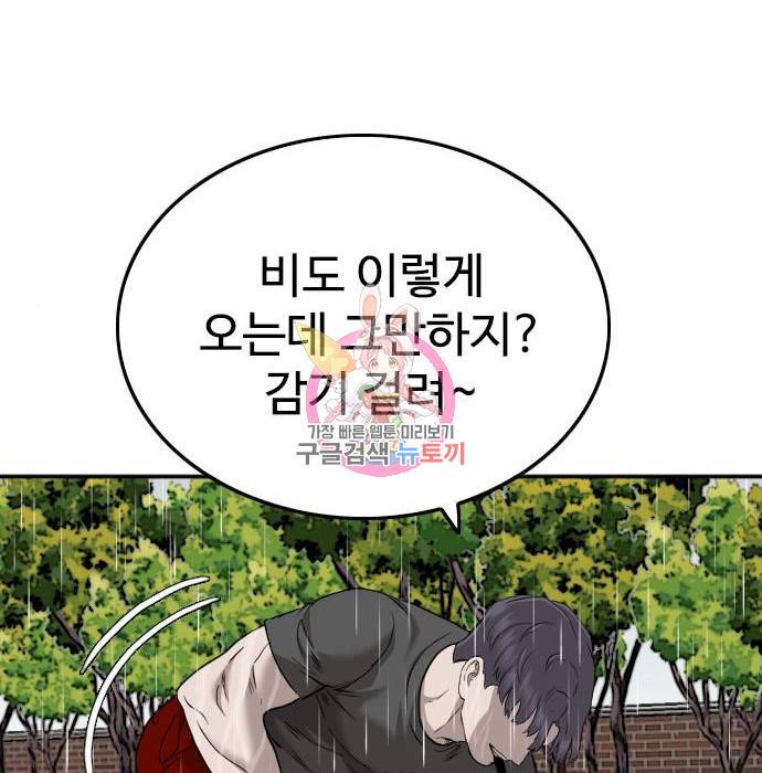 나쁜사람 114화 1