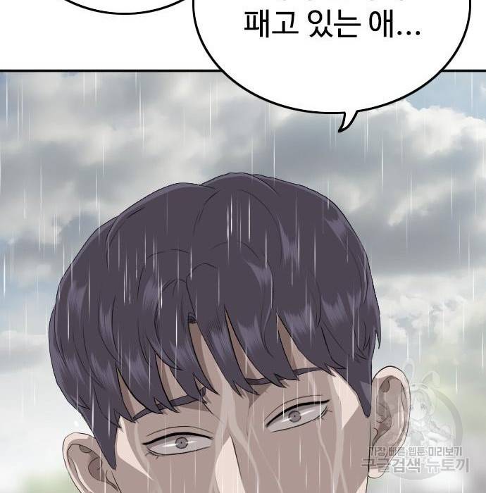 나쁜사람 114화 5