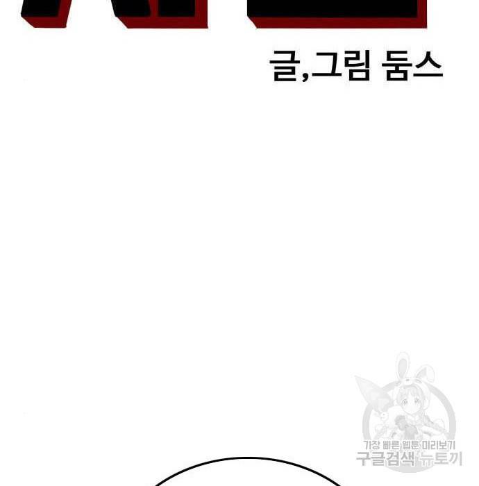 나쁜사람 114화 9