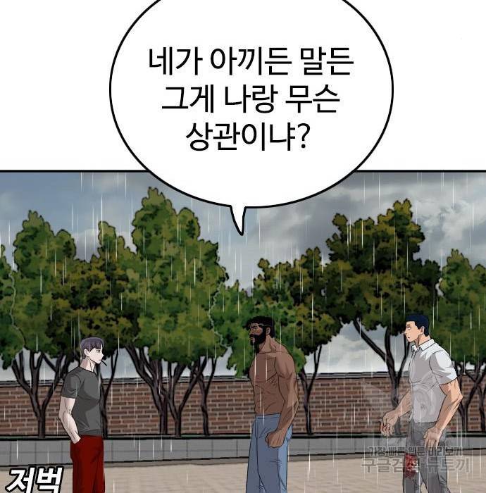 나쁜사람 114화 10