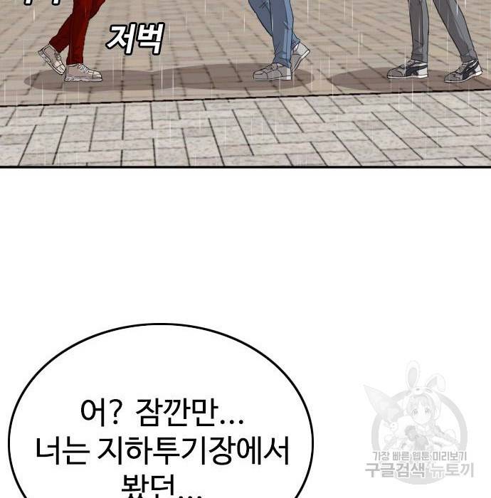 나쁜사람 114화 11