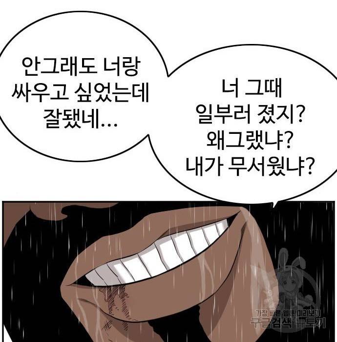 나쁜사람 114화 15