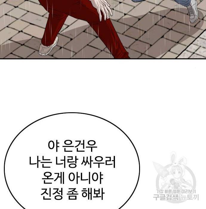 나쁜사람 114화 22