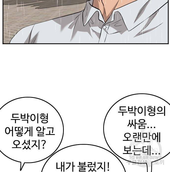 나쁜사람 114화 29