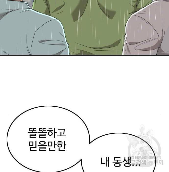 나쁜사람 114화 34