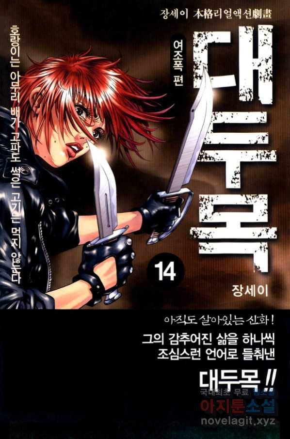 대두목 78화 1