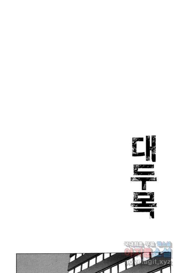 대두목 78화 3