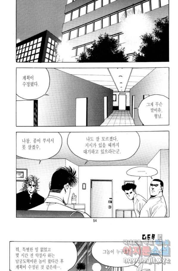 대두목 78화 4