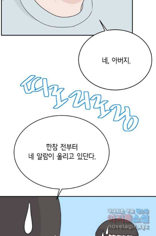 샐러드 데이즈 - 89화 11