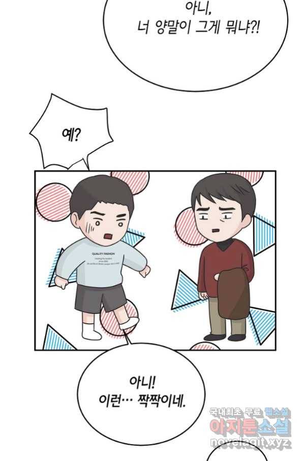 샐러드 데이즈 - 89화 16