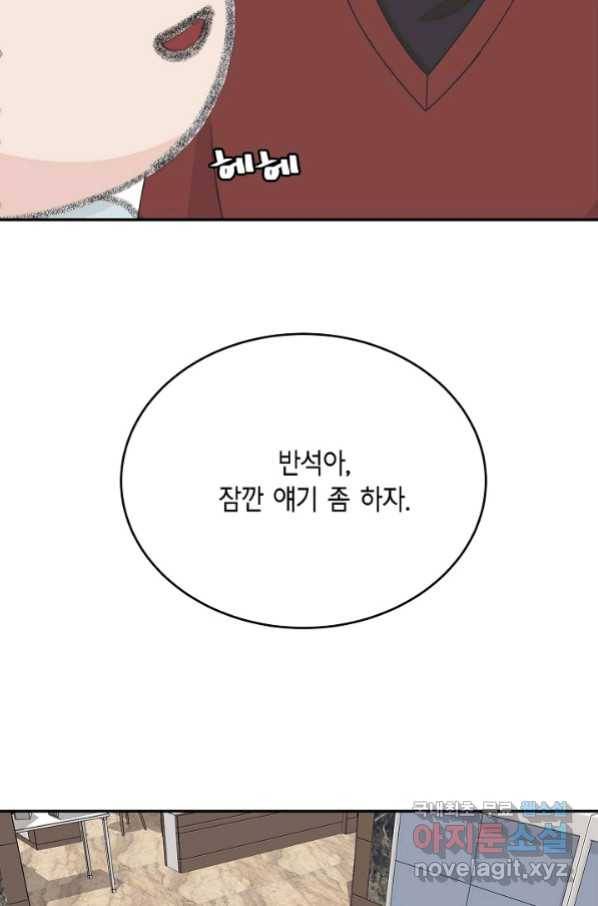 샐러드 데이즈 - 89화 18