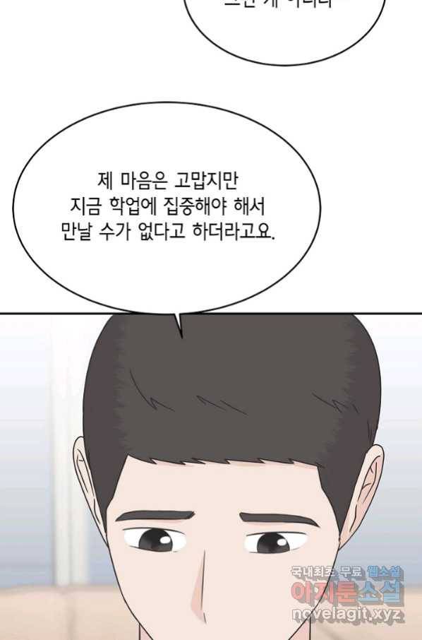샐러드 데이즈 - 89화 23