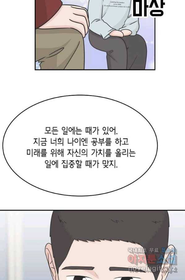 샐러드 데이즈 - 89화 25