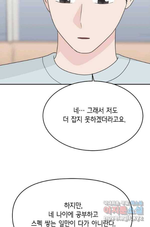 샐러드 데이즈 - 89화 26