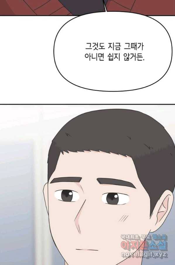 샐러드 데이즈 - 89화 29