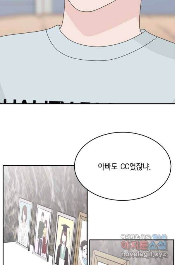 샐러드 데이즈 - 89화 30