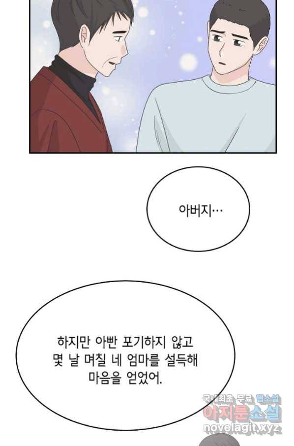 샐러드 데이즈 - 89화 32