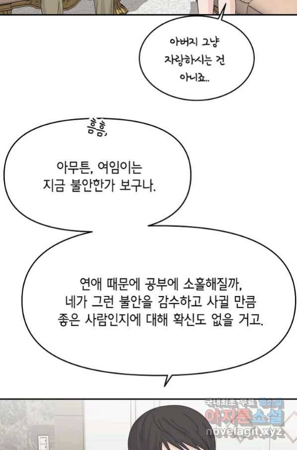 샐러드 데이즈 - 89화 36
